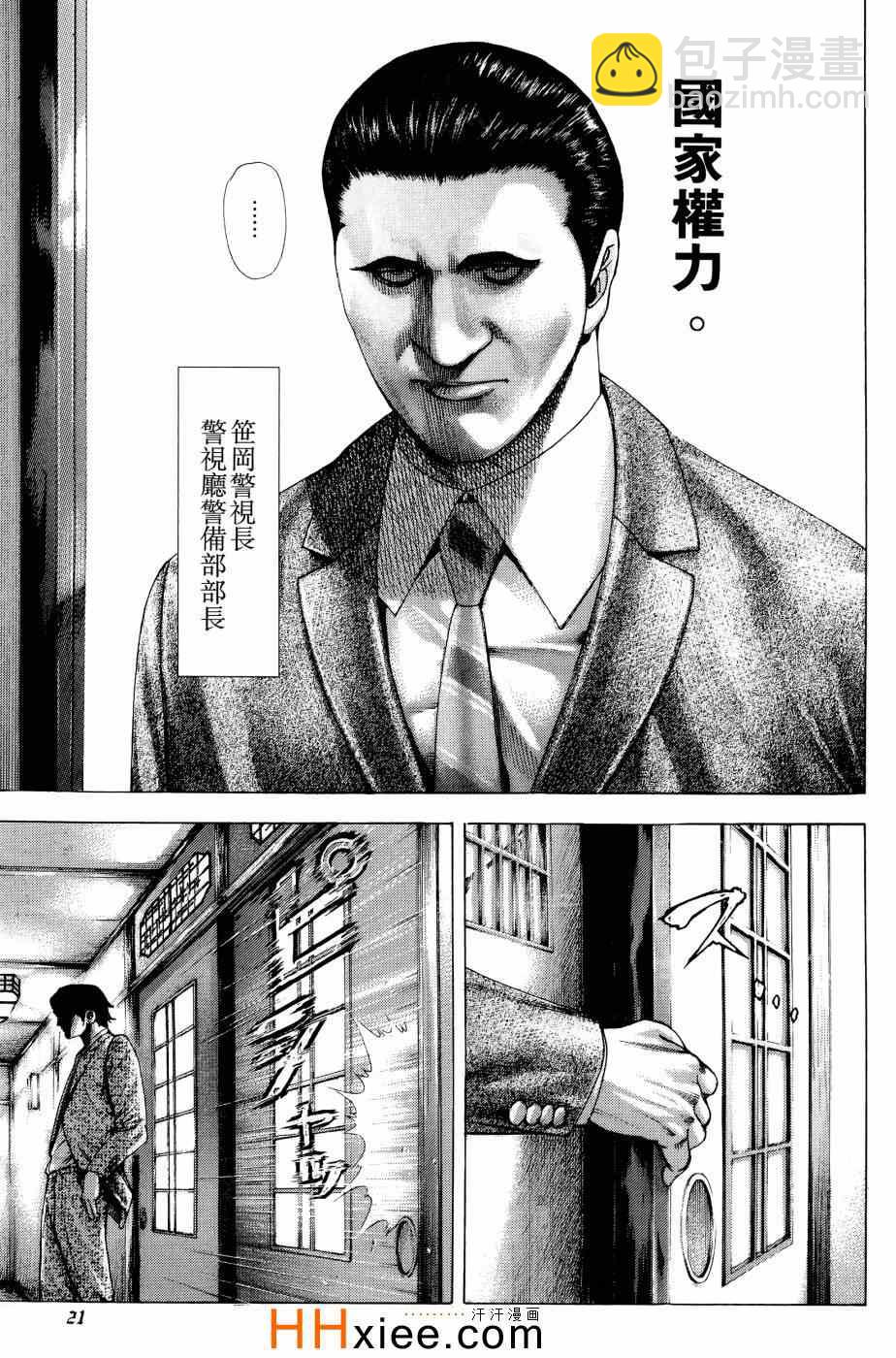 🍱噬谎者 第30卷 第23页