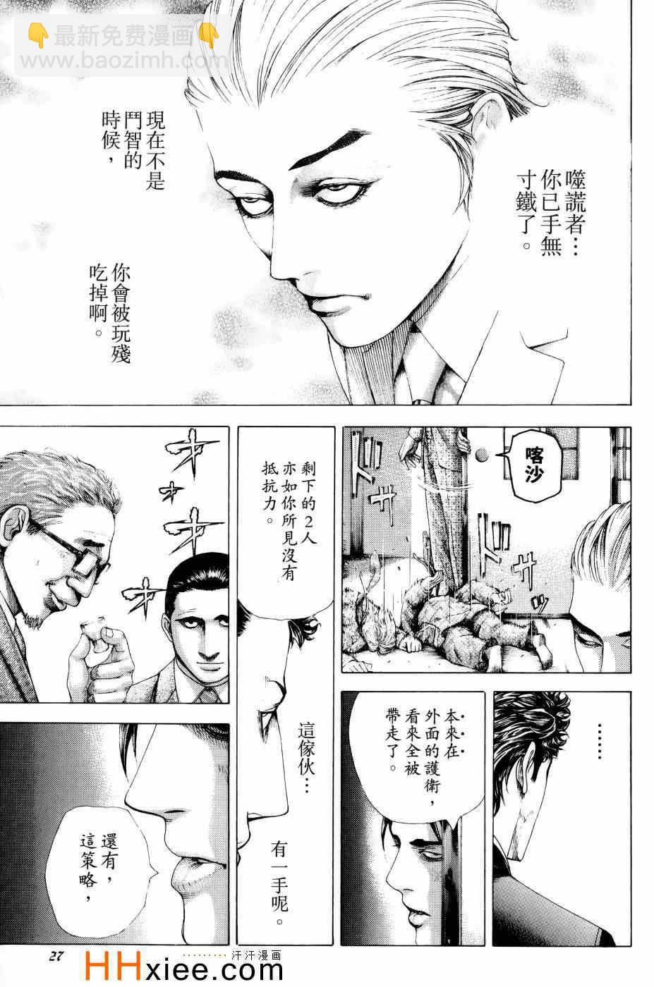 🍱噬谎者 第30卷 第29页