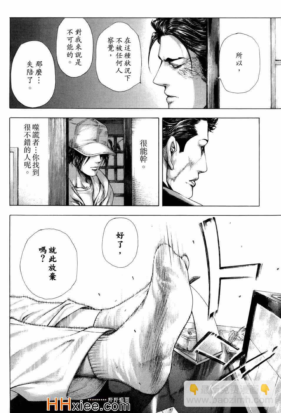 🍱噬谎者 第30卷 第32页