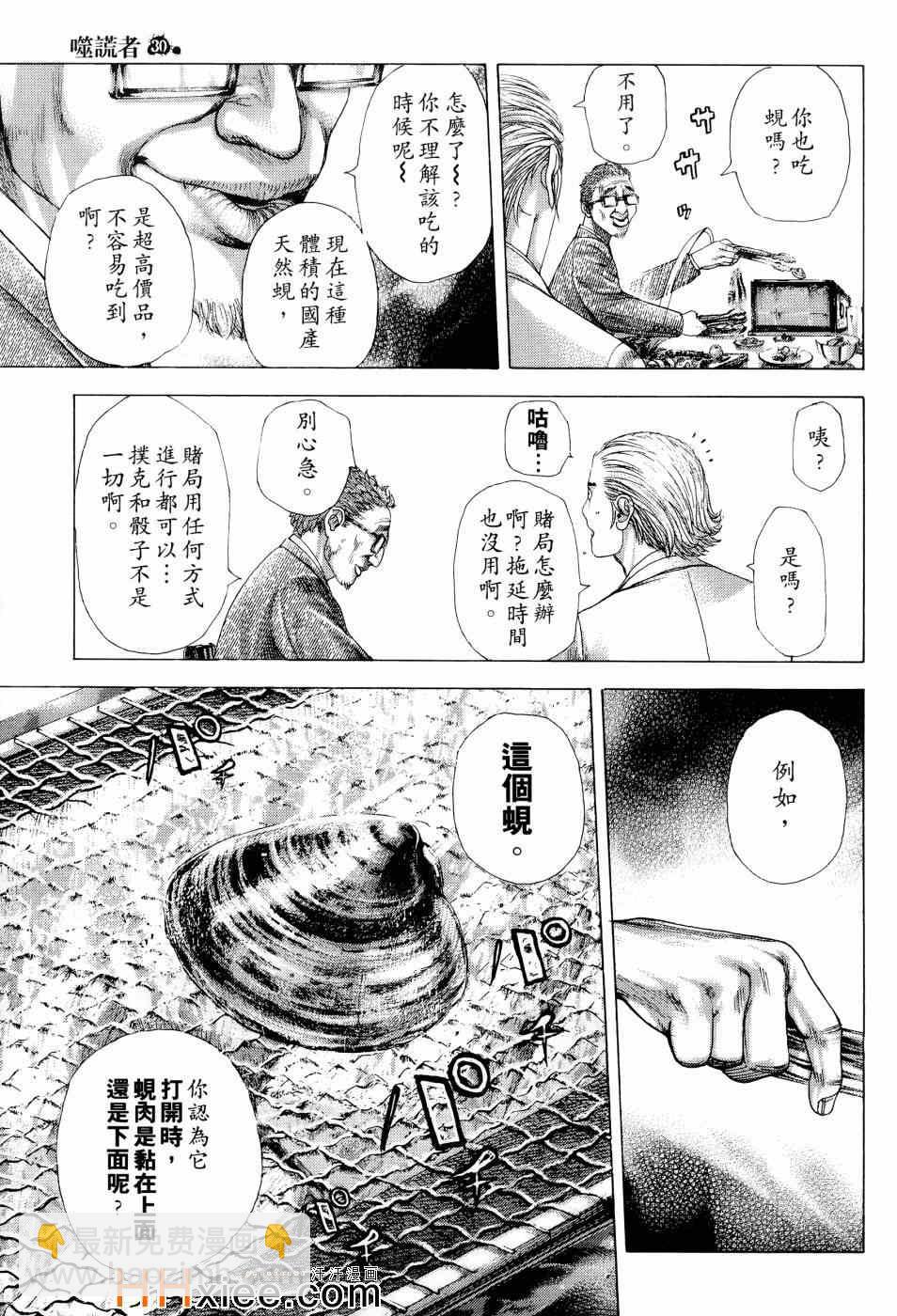 🍱噬谎者 第30卷 第34页
