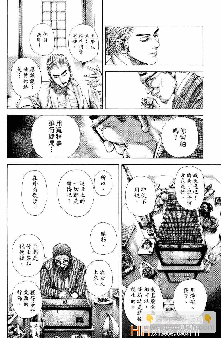 🍱噬谎者 第30卷 第37页