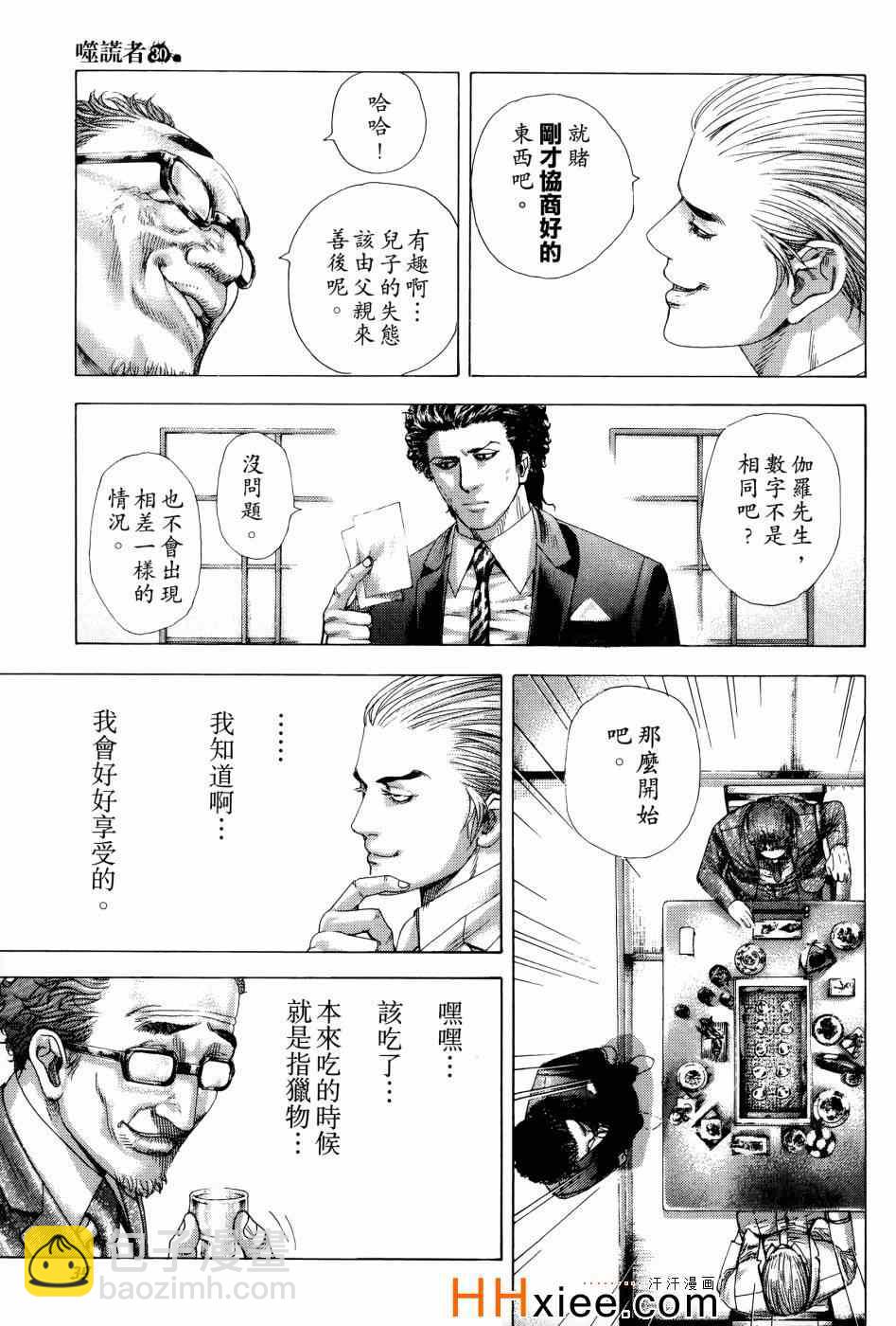 🍱噬谎者 第30卷 第40页