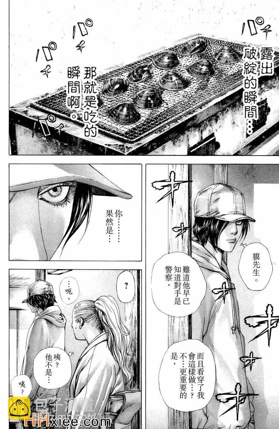 🍱噬谎者 第30卷 第41页