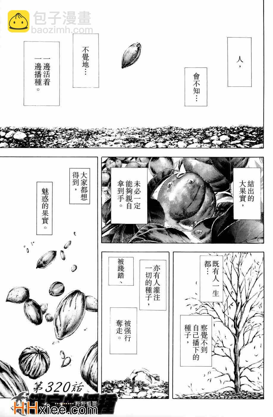 🍱噬谎者 第30卷 第44页