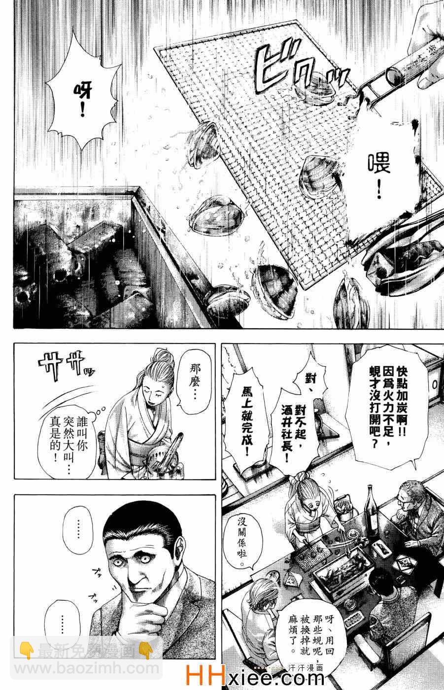 🍱噬谎者 第30卷 第45页