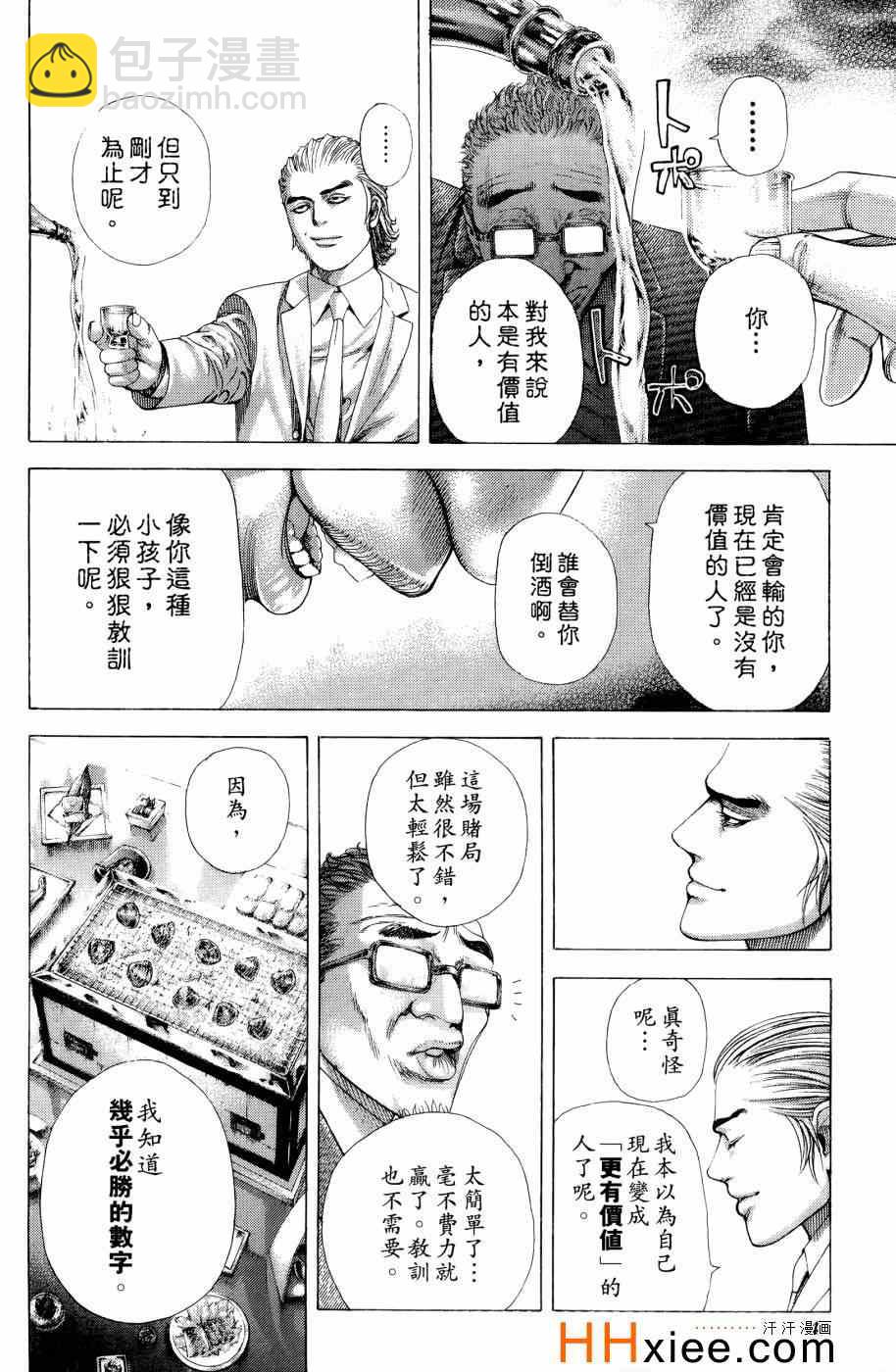 🍱噬谎者 第30卷 第47页