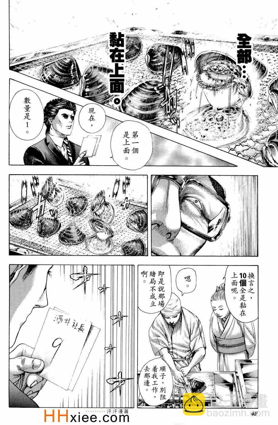 🍱噬谎者 第30卷 第49页