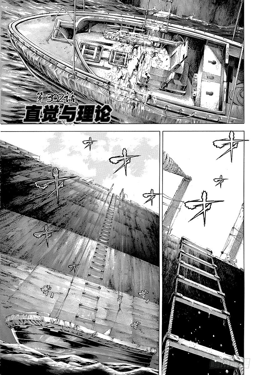 🍱噬谎者 第302话 直觉与理论 第1页