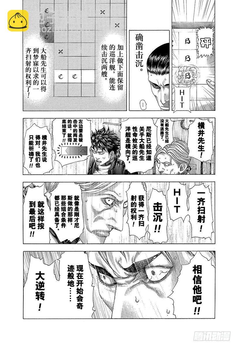 🍱噬谎者 第302话 直觉与理论 第10页