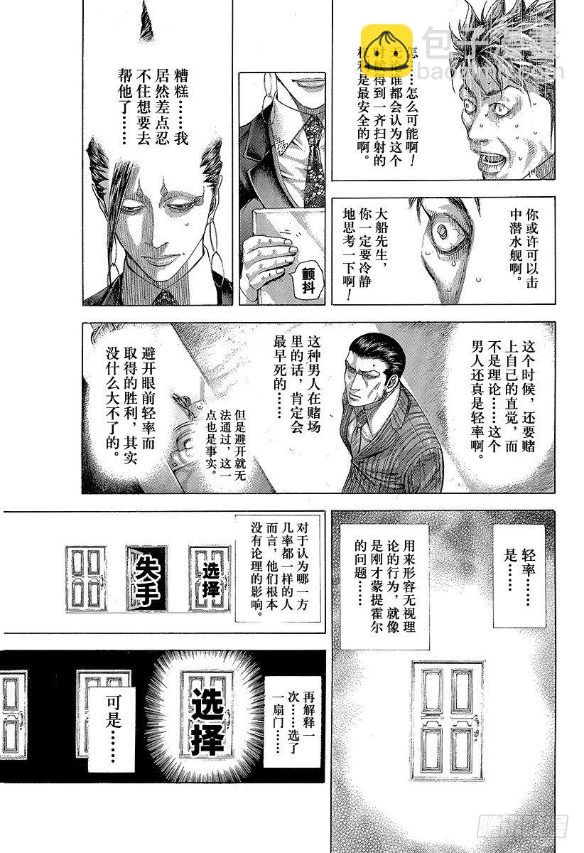 🍱噬谎者 第302话 直觉与理论 第13页