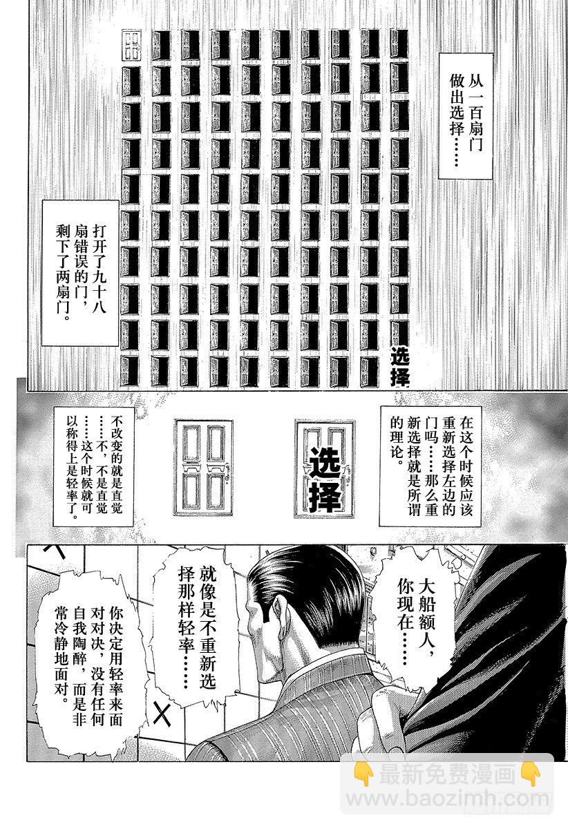 🍱噬谎者 第302话 直觉与理论 第14页