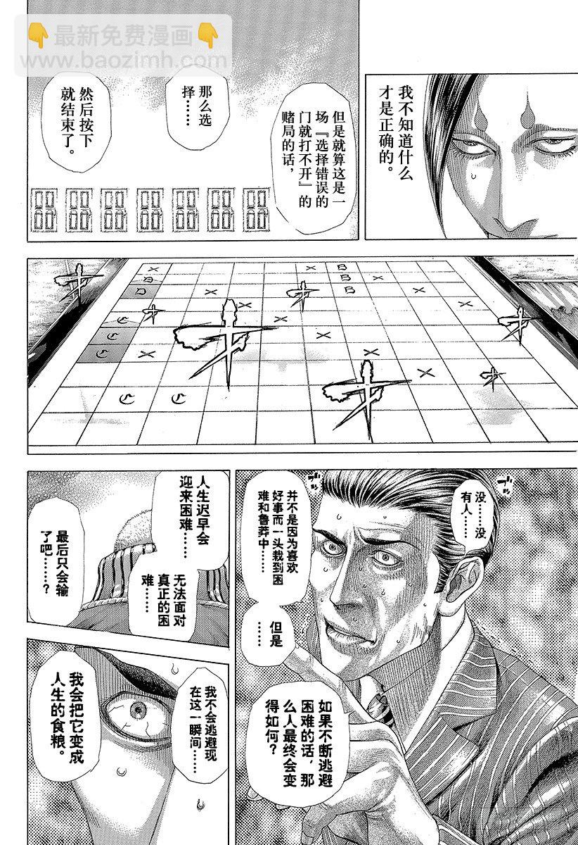🍱噬谎者 第302话 直觉与理论 第16页