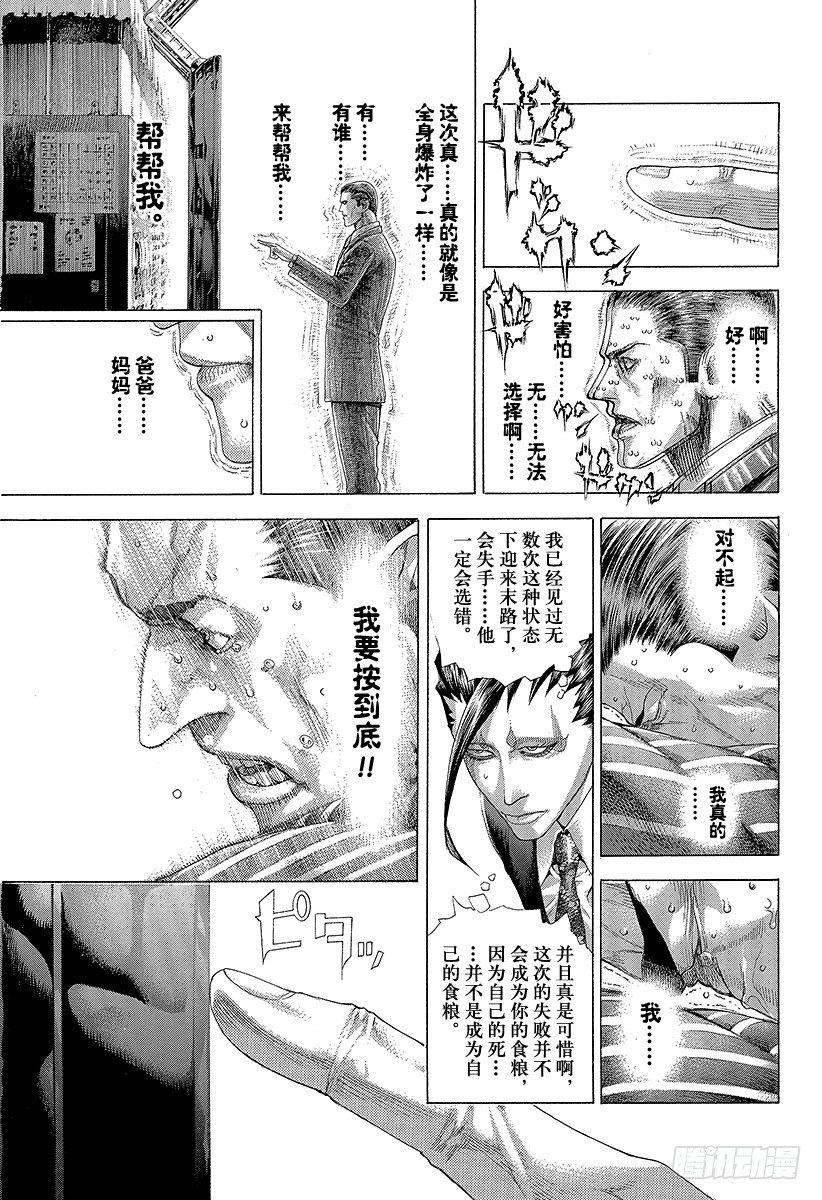 🍱噬谎者 第302话 直觉与理论 第17页
