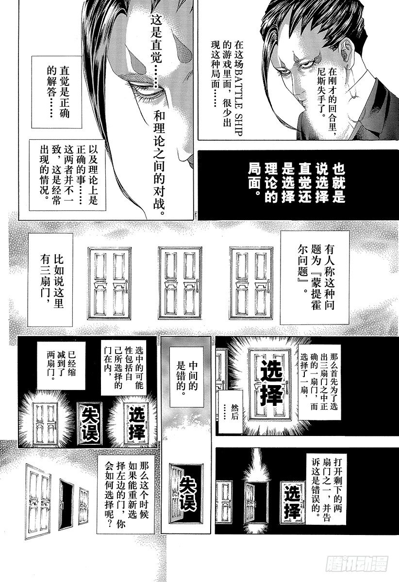 🍱噬谎者 第302话 直觉与理论 第2页