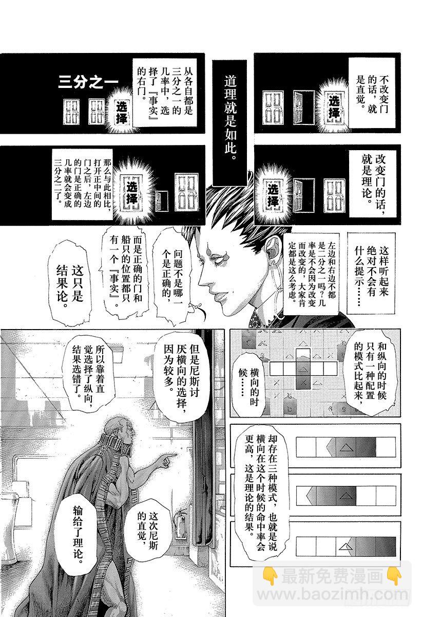 🍱噬谎者 第302话 直觉与理论 第3页