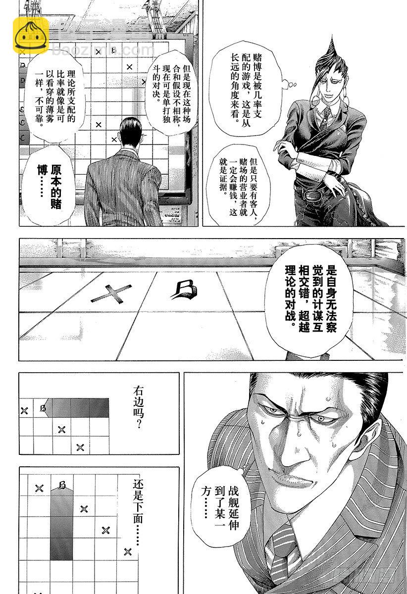 🍱噬谎者 第302话 直觉与理论 第4页