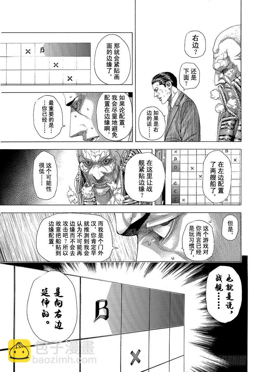 🍱噬谎者 第302话 直觉与理论 第5页