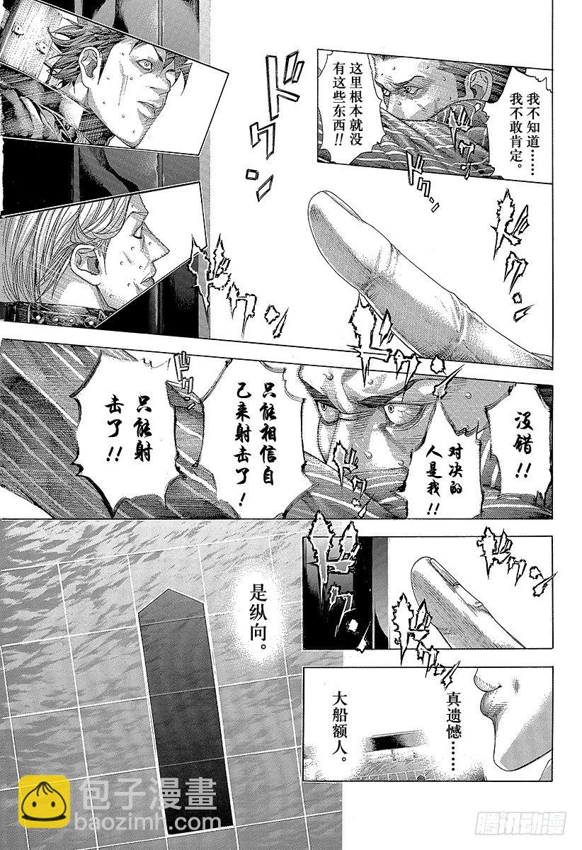 🍱噬谎者 第302话 直觉与理论 第7页