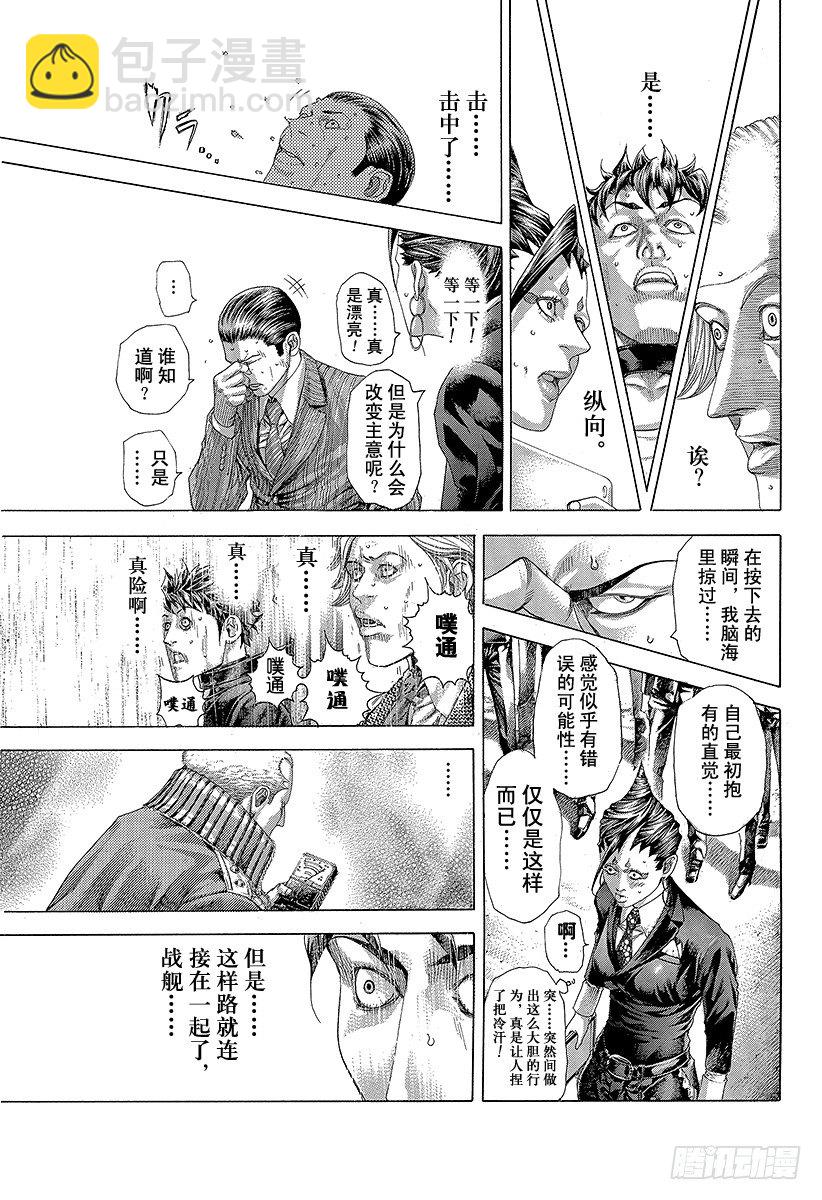 🍱噬谎者 第302话 直觉与理论 第9页