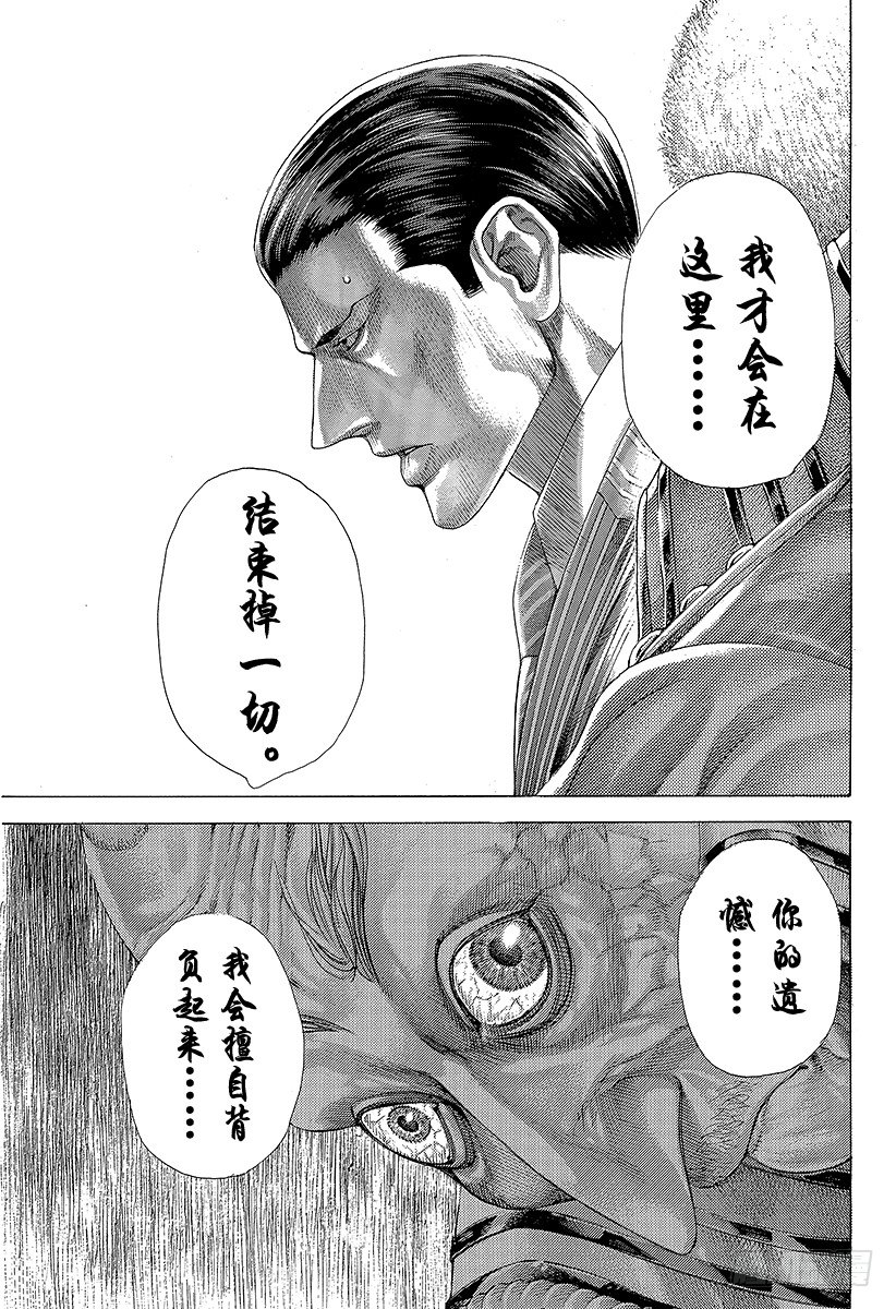 🍱噬谎者 第304话 陶醉与崩溃的乱射 第10页