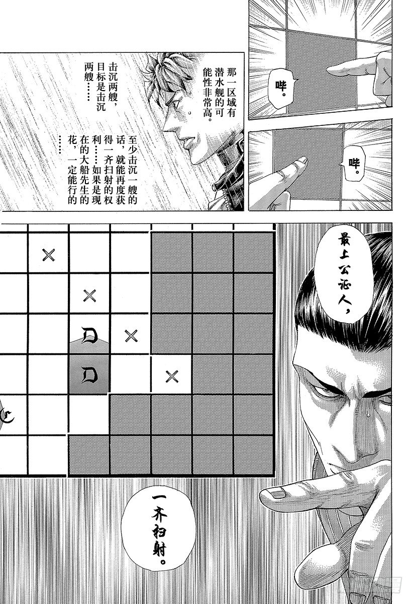 🍱噬谎者 第304话 陶醉与崩溃的乱射 第12页