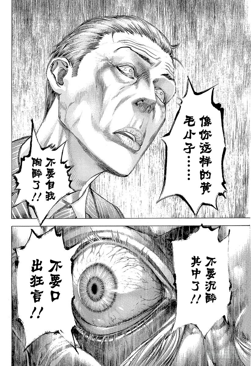 🍱噬谎者 第304话 陶醉与崩溃的乱射 第19页