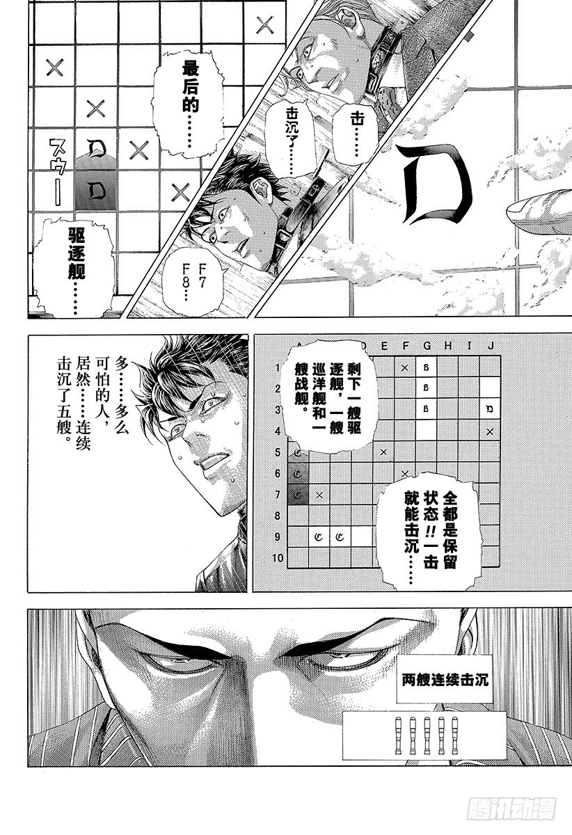 🍱噬谎者 第304话 陶醉与崩溃的乱射 第2页