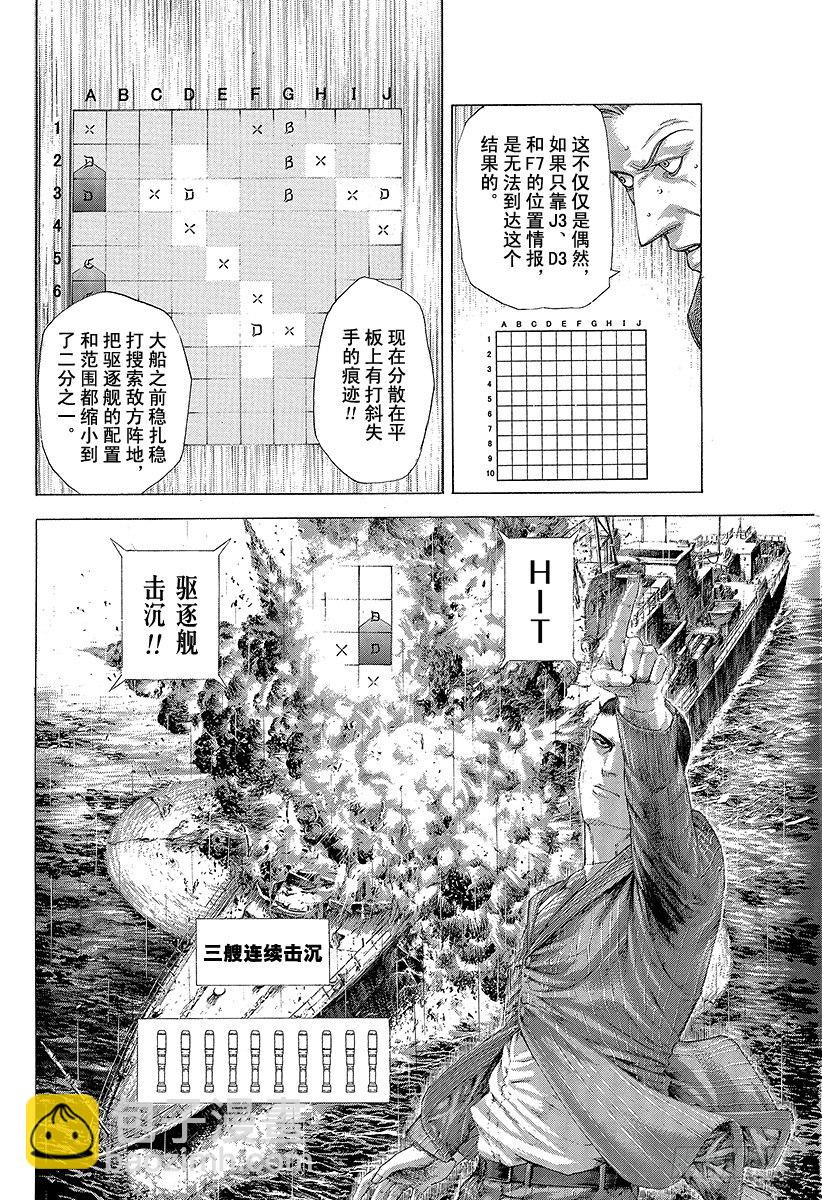 🍱噬谎者 第304话 陶醉与崩溃的乱射 第3页
