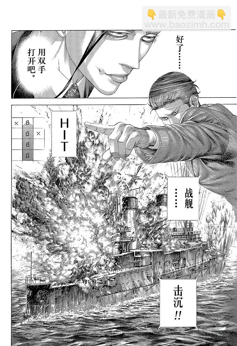 🍱噬谎者 第304话 陶醉与崩溃的乱射 第5页