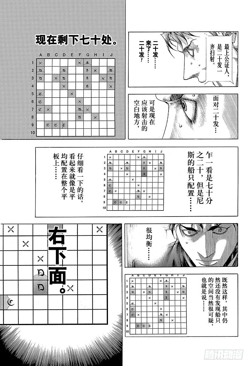 🍱噬谎者 第304话 陶醉与崩溃的乱射 第8页