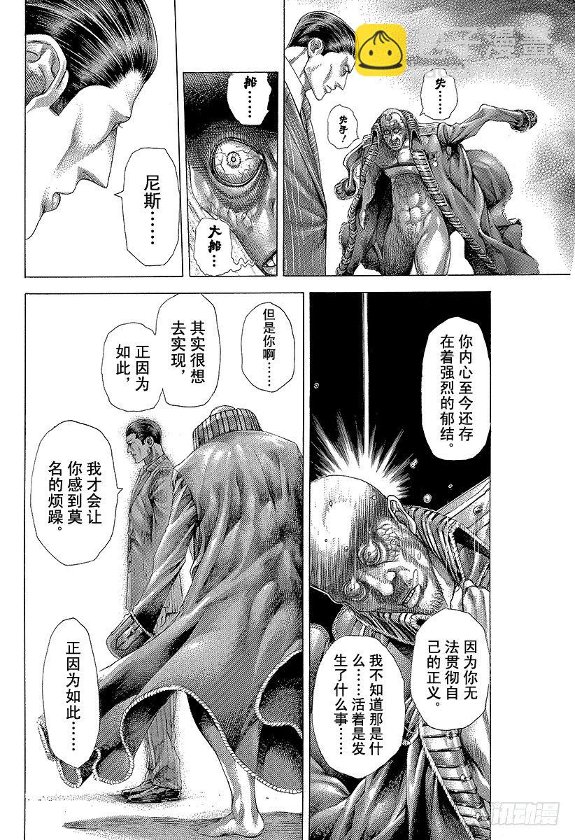 🍱噬谎者 第304话 陶醉与崩溃的乱射 第9页