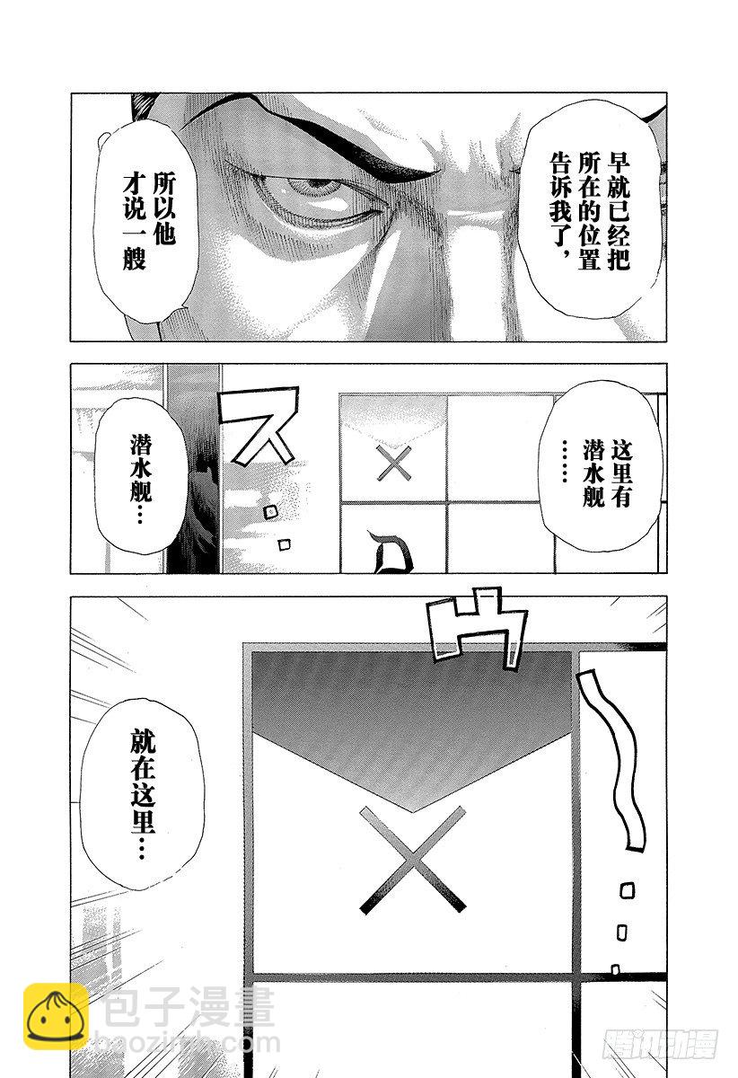 🍱噬谎者 第307话 目测的陷阱 第12页