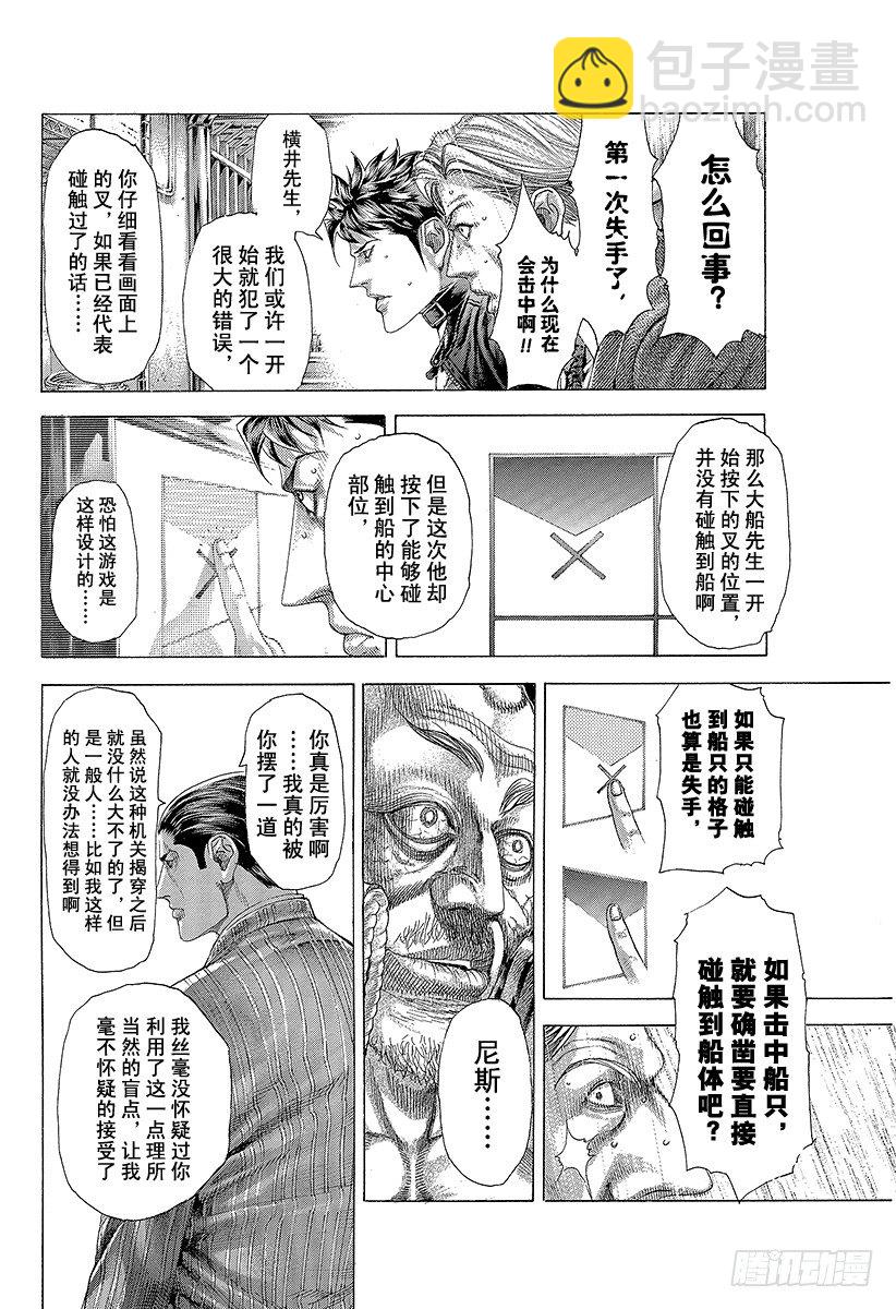 🍱噬谎者 第307话 目测的陷阱 第13页