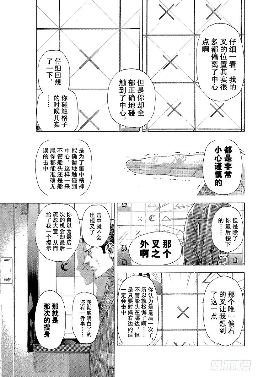 🍱噬谎者 第307话 目测的陷阱 第14页