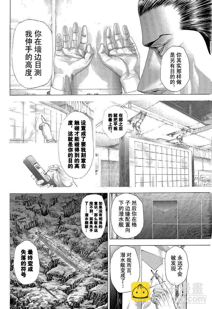 🍱噬谎者 第307话 目测的陷阱 第15页