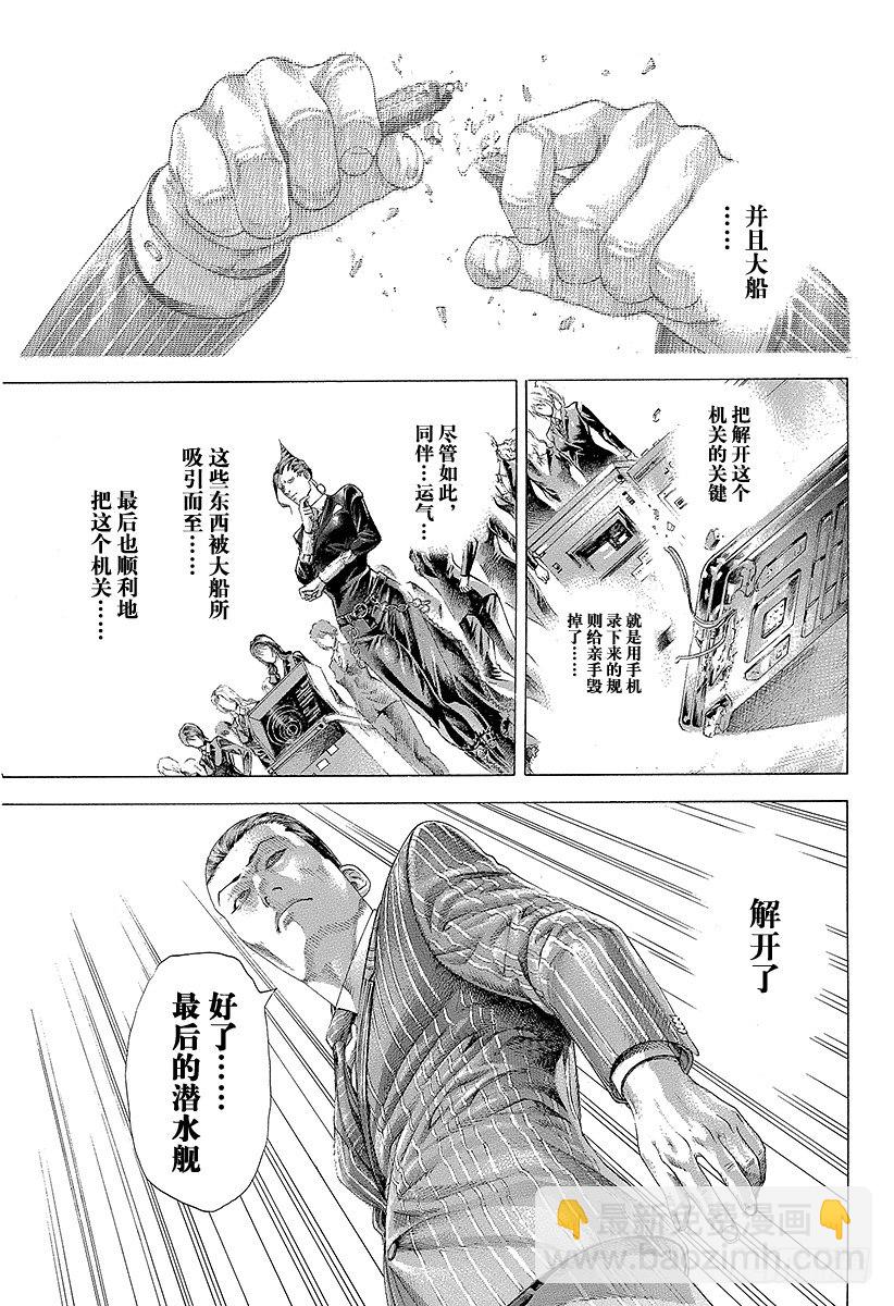 🍱噬谎者 第307话 目测的陷阱 第18页
