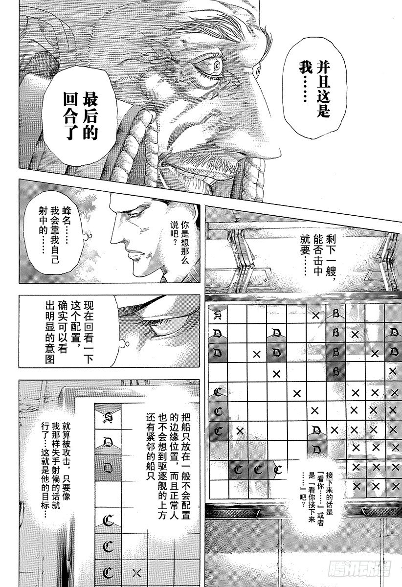 🍱噬谎者 第307话 目测的陷阱 第19页