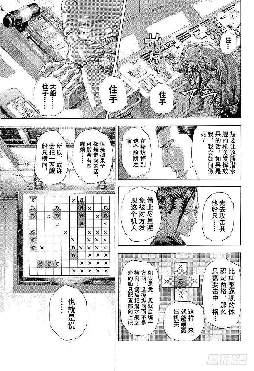 🍱噬谎者 第307话 目测的陷阱 第20页