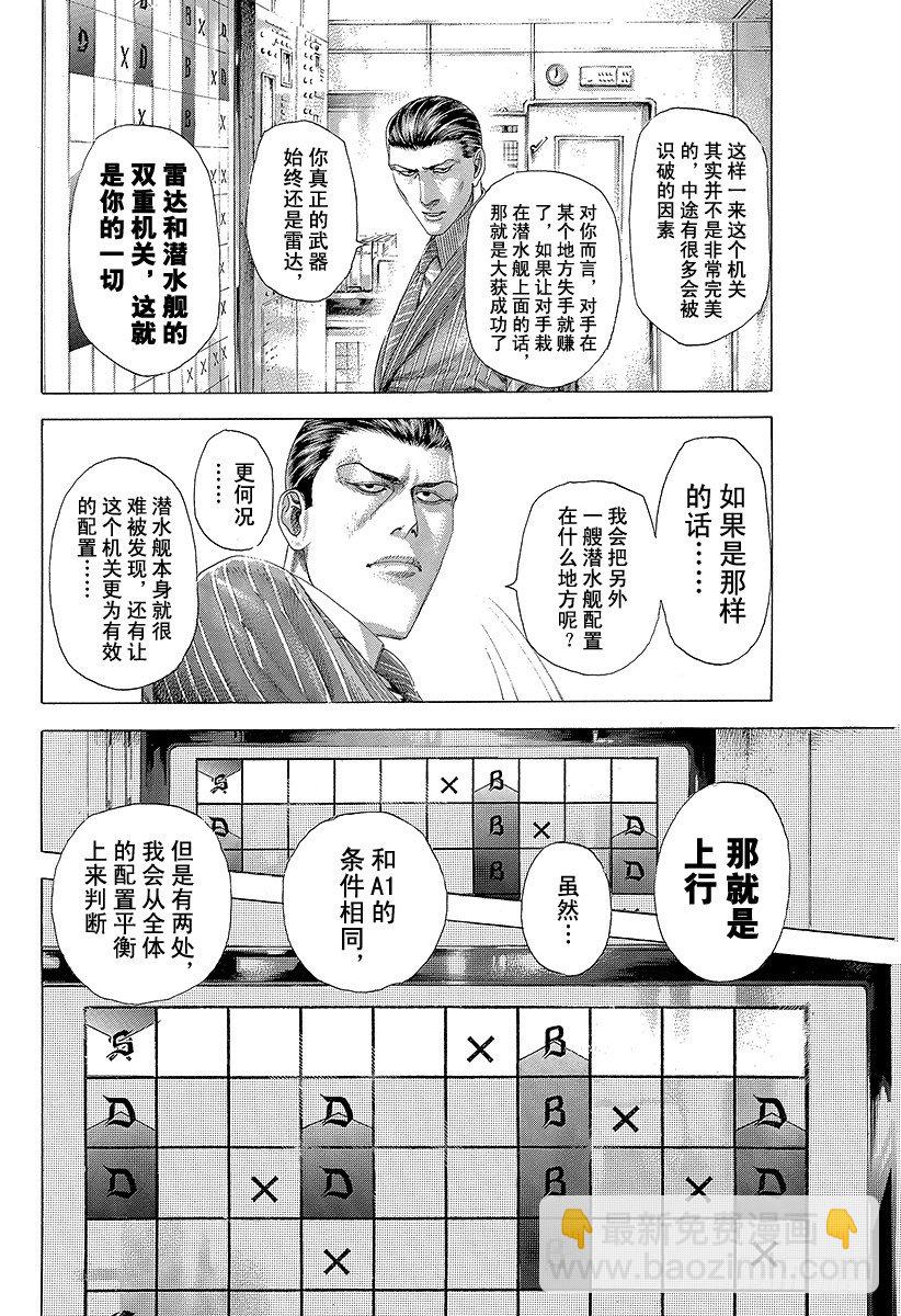 🍱噬谎者 第307话 目测的陷阱 第21页