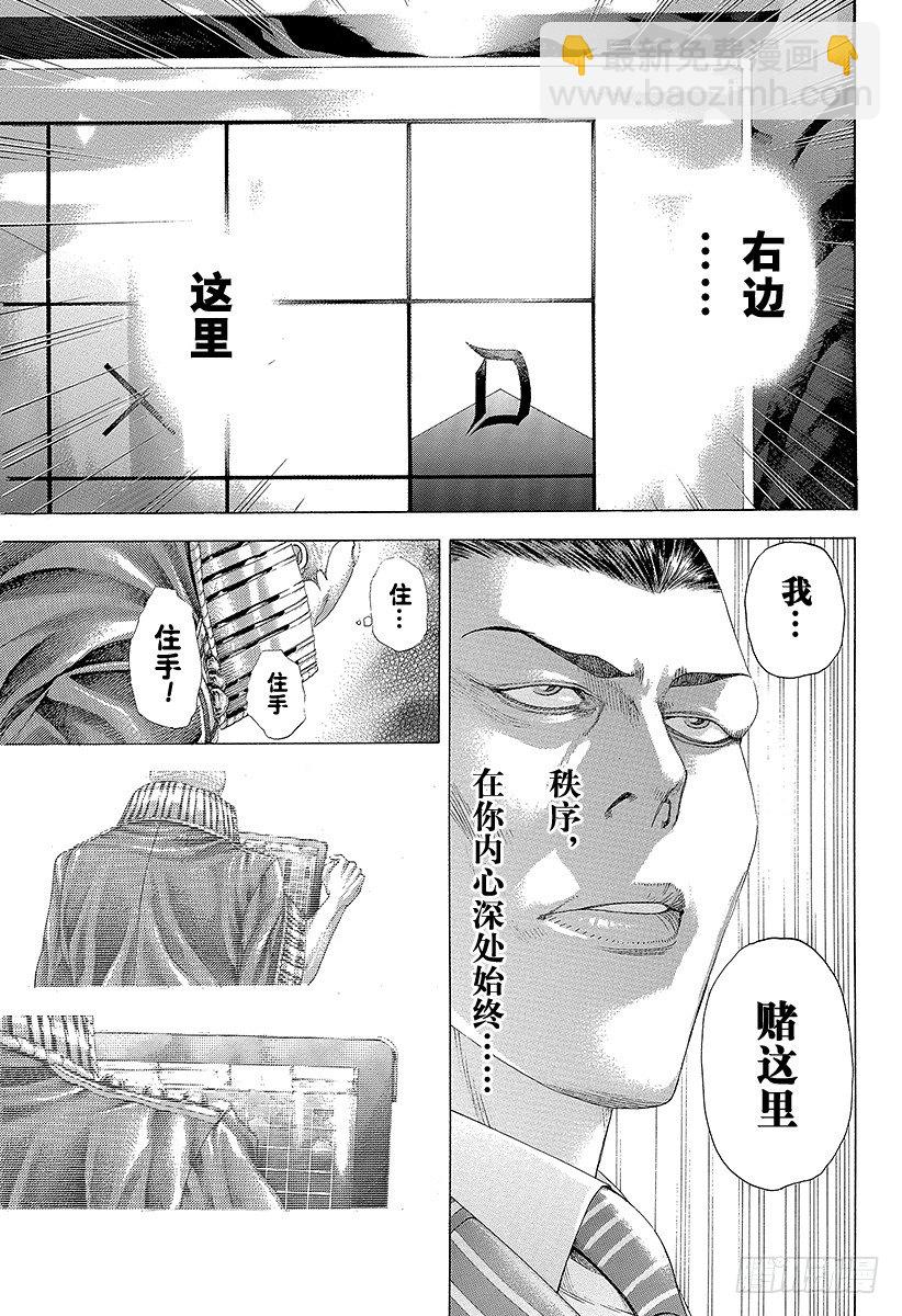 🍱噬谎者 第307话 目测的陷阱 第22页