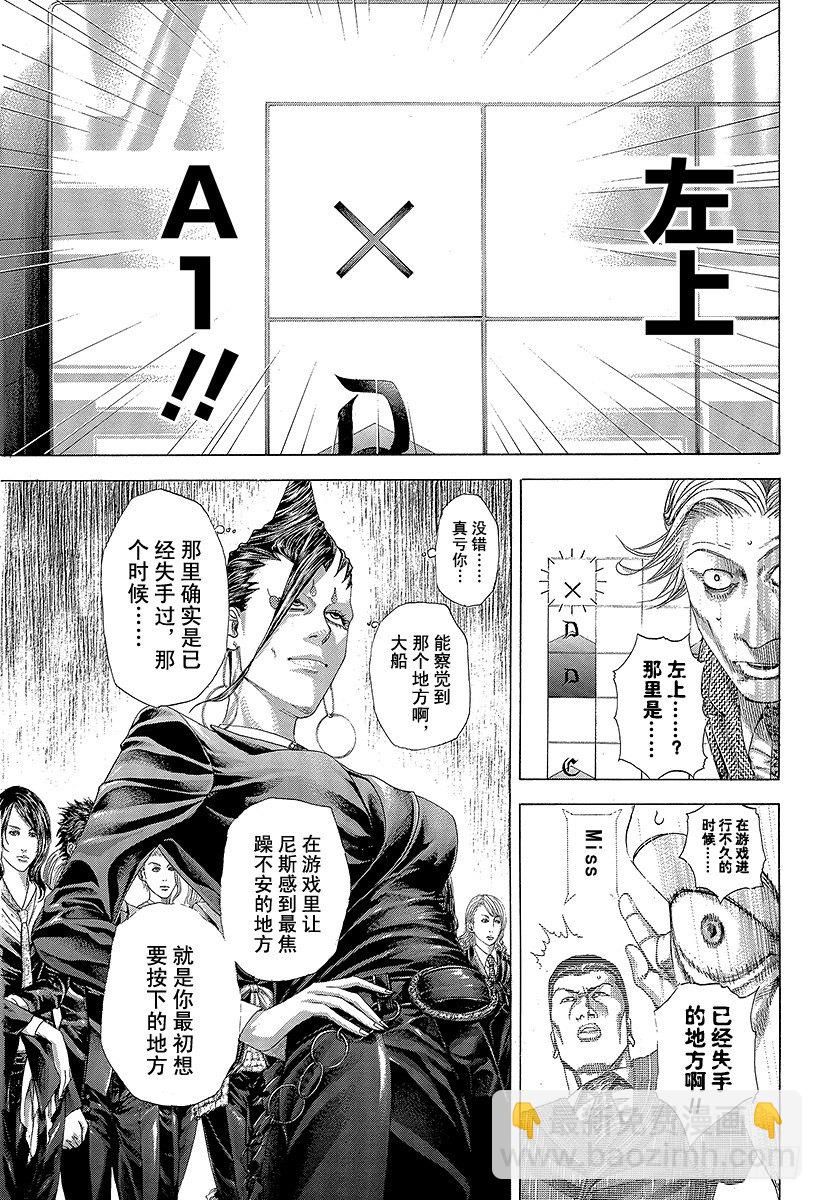 🍱噬谎者 第307话 目测的陷阱 第8页