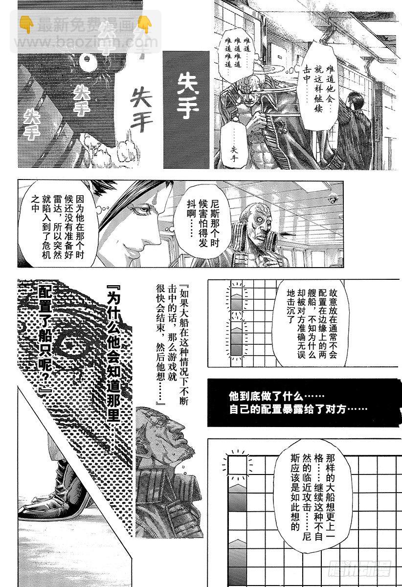 🍱噬谎者 第307话 目测的陷阱 第9页