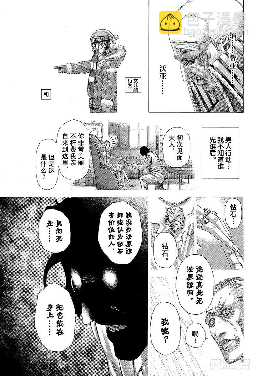 🍱噬谎者 第310话 恶梦的绅士 第10页
