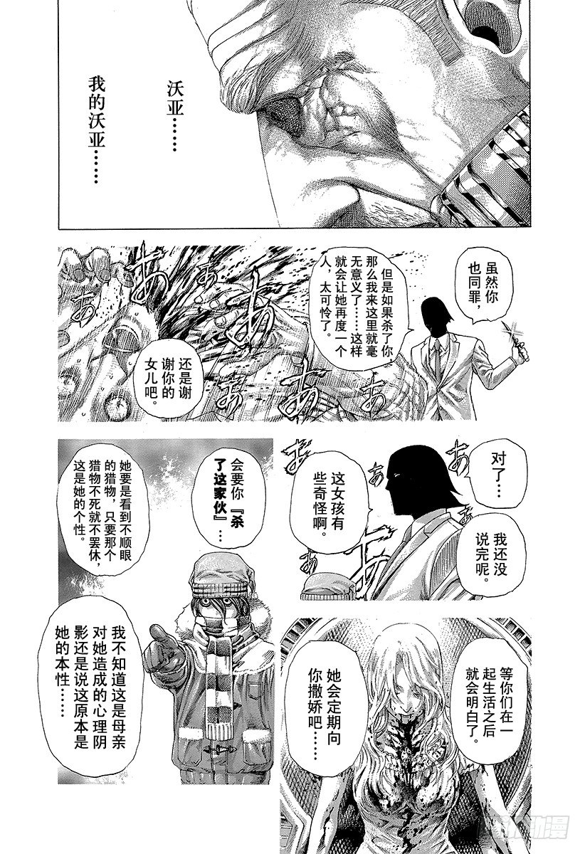 🍱噬谎者 第310话 恶梦的绅士 第12页