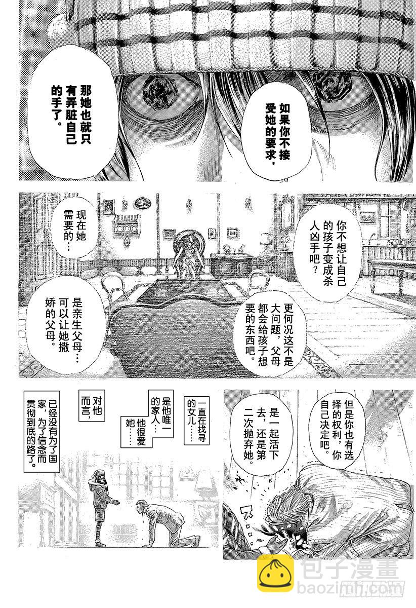 🍱噬谎者 第310话 恶梦的绅士 第13页