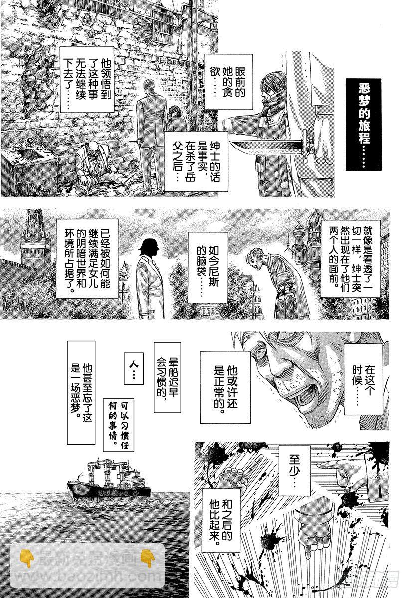 🍱噬谎者 第310话 恶梦的绅士 第14页