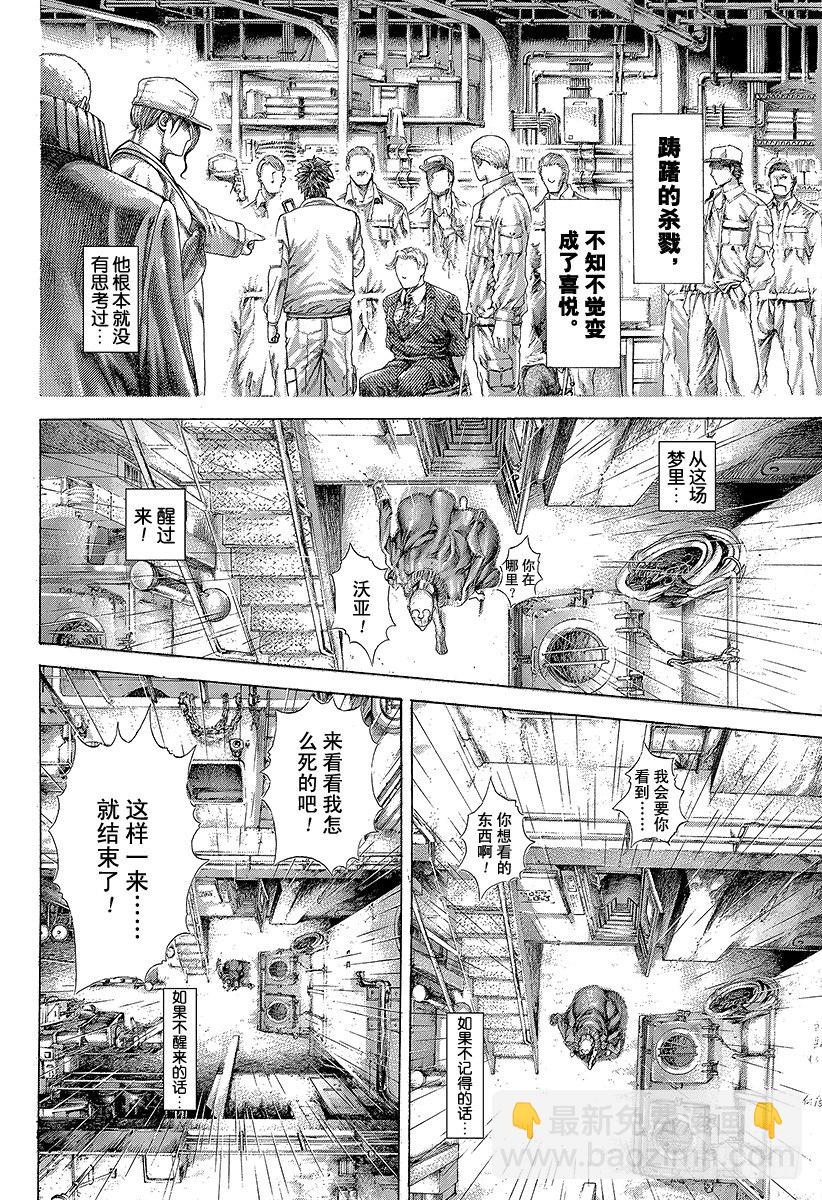 🍱噬谎者 第310话 恶梦的绅士 第15页