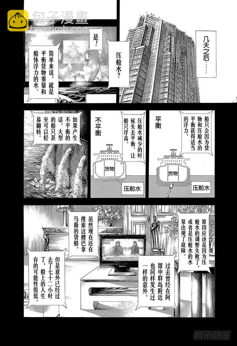 🍱噬谎者 第310话 恶梦的绅士 第17页