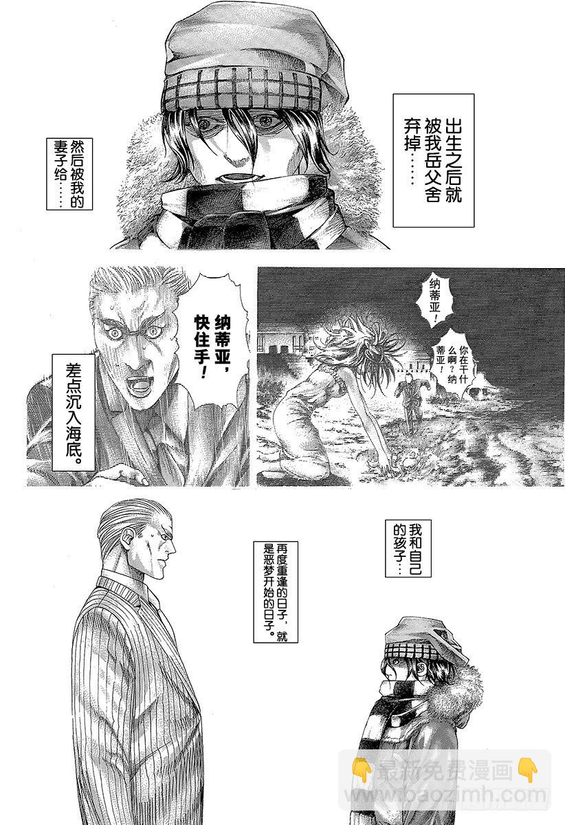 🍱噬谎者 第310话 恶梦的绅士 第7页