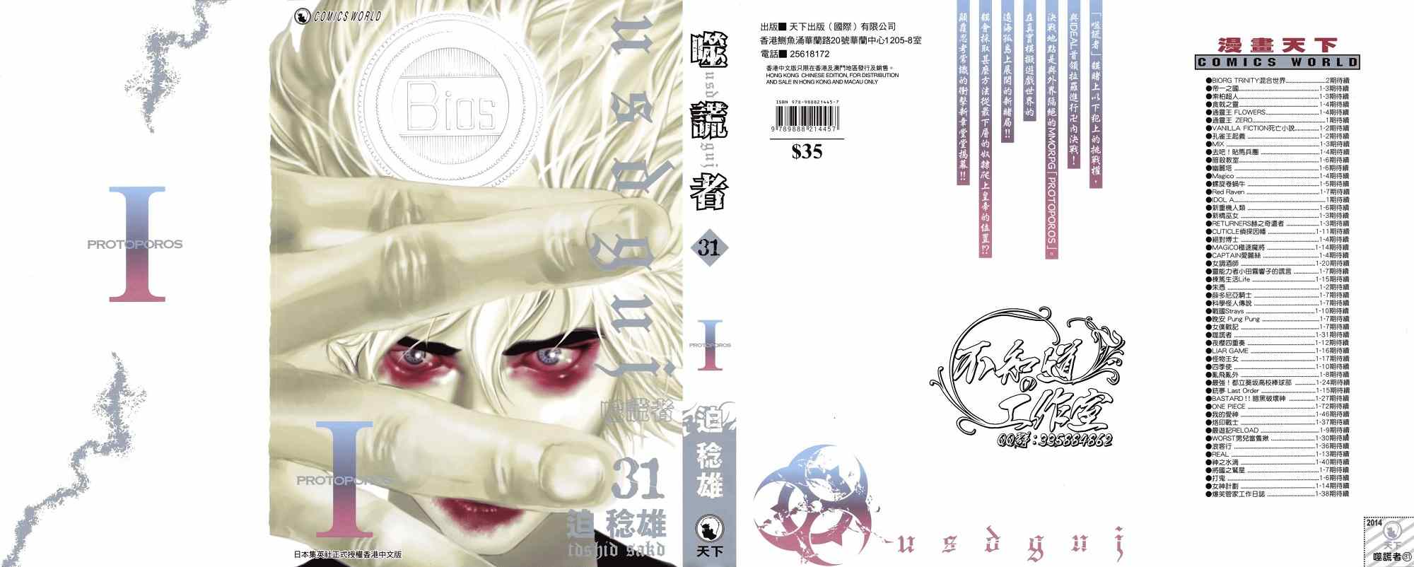 🍱噬谎者 第31卷 第1页